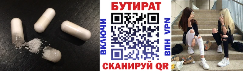 Бутират буратино  Лангепас 